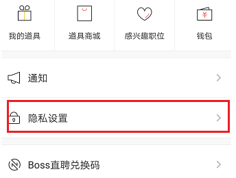 boss直聘怎么屏蔽某家公司 boss直聘怎么拉黑对方公司