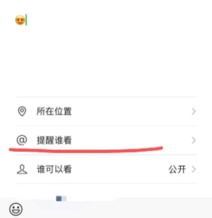 微信朋友圈提到了我是什么意思 提醒谁看别人能看到吗