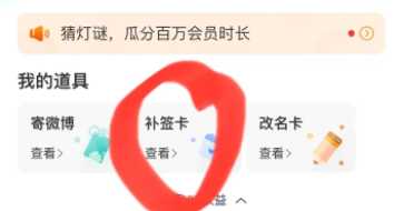 微博超话补签卡怎么免费领  补签卡怎么用积分兑换在哪里领取