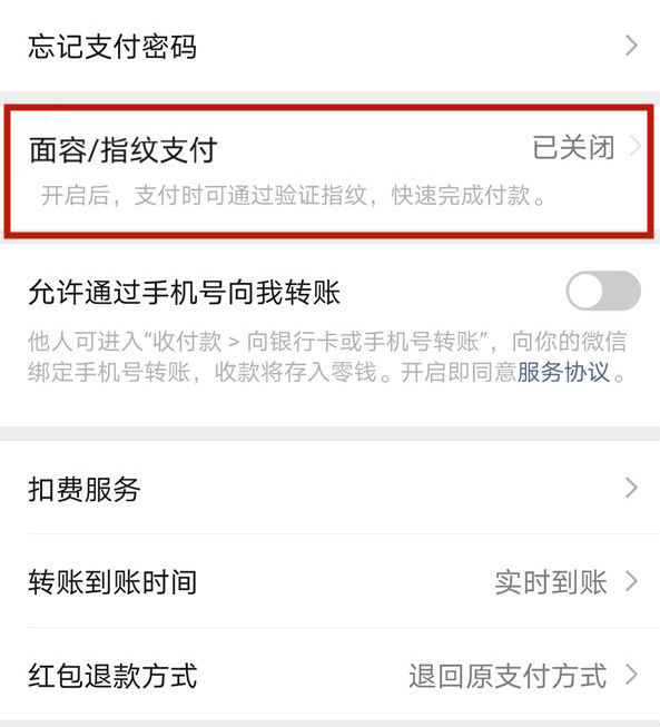 微信刷脸支付怎么设置 iphone14pro怎么设置微信刷脸支付