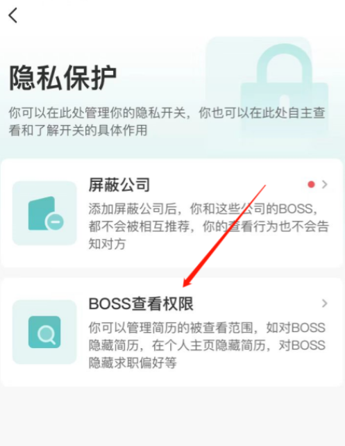 boss直聘怎么隐藏自己的简历信息 删除简历注销账号教程