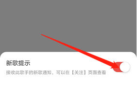 网易云音乐新歌怎么找  网易云音乐新歌提醒怎么设置