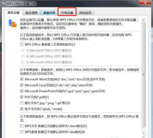 Win7系统怎么设置WPS不自动更新？WPS不自动更新设置教程