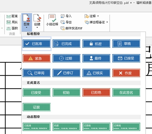 福昕pdf阅读器如何加水印