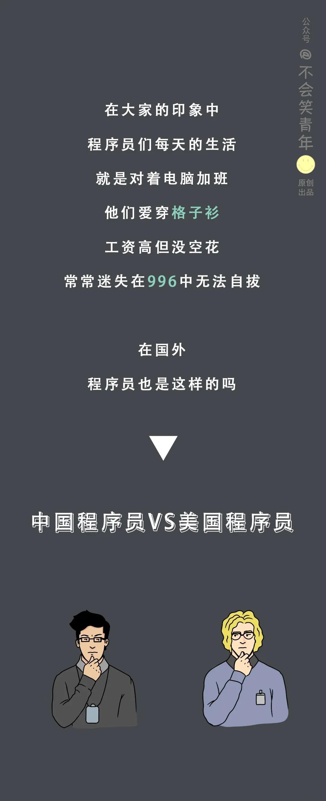 中国程序员VS国外程序员，差距在哪里