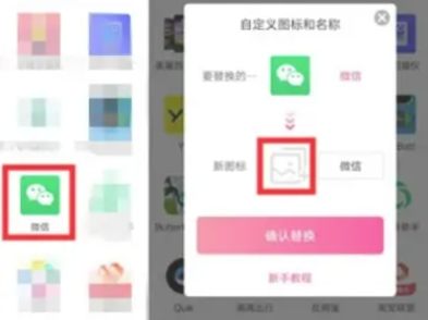 微信图标颜色怎么改变 微信图标图标怎么换成别的图标