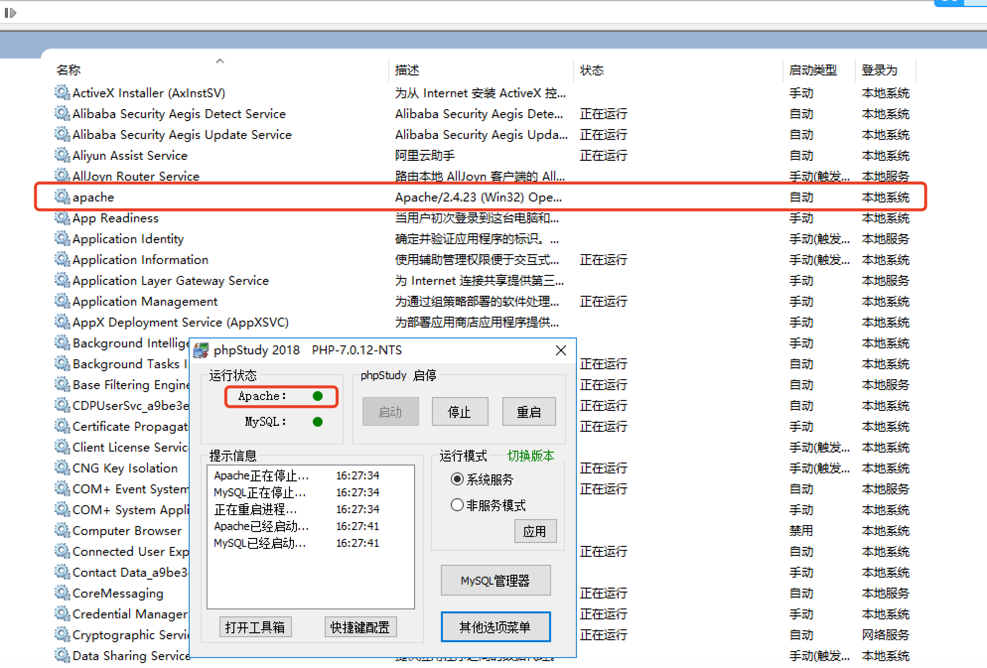 phpstudy启动不了服务里面的进程，怎么办？