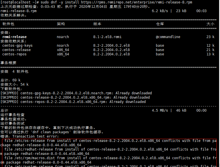 rhel8安装php报错