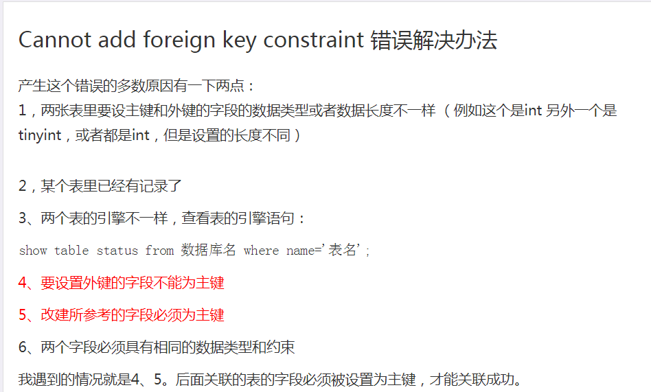 导入数据库文件报错 #1215 - Cannot add foreign key constraint