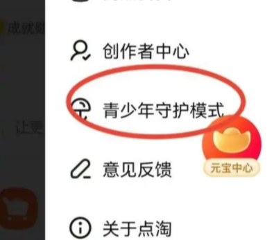 淘宝青少年模式怎么开启  淘宝青少年模式在哪怎么取消解除