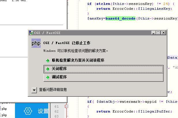 base64_decode调用出错windows server 2008R2系统上出现的