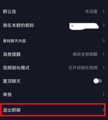 抖音群聊怎么解散？ 抖音群聊怎么退出？解散群教程