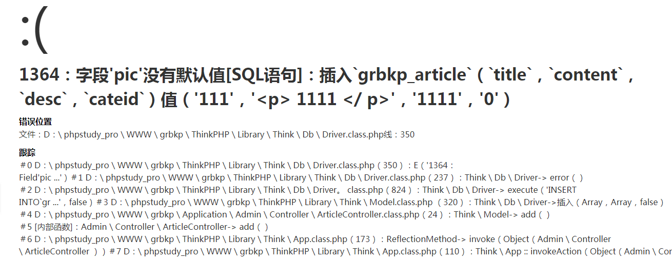 新增文章，添加失败是咋回事