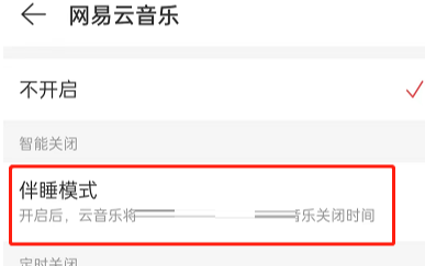 网易云伴睡模式不充电可以吗 伴睡模式会自动关闭吗
