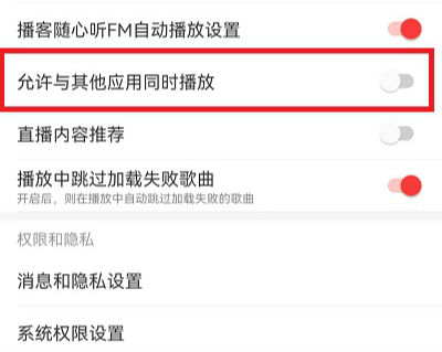 网易云音乐同时播放设置在哪 与其他应用同时播放设置教程