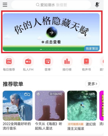 网易云人格隐藏天赋在哪怎么弄 网易云人格测试入口玩法