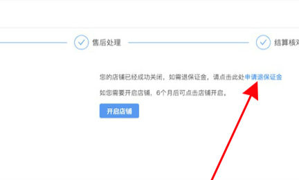 开通橱窗保证金可以退吗  开通橱窗怎么退押金