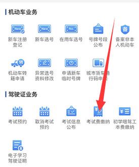 交管12123在哪里缴费 交管12123怎么缴纳考试费