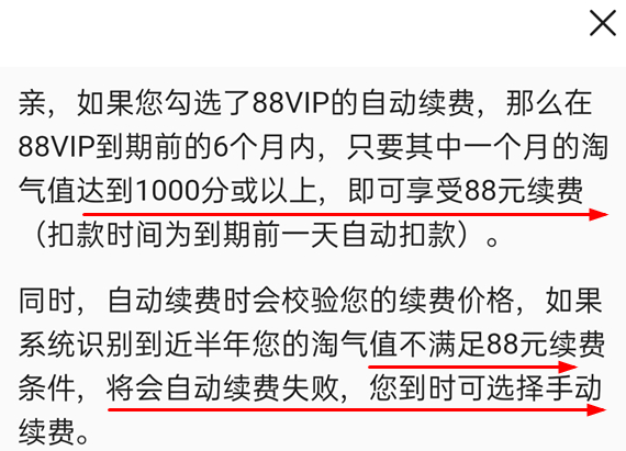 淘宝88vip自动续费可以退吗 88VIP自动续费失败怎么办