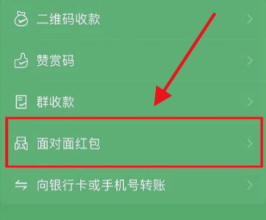 微信面对面红包发到哪里了怎么查 红包没有领取怎么收回