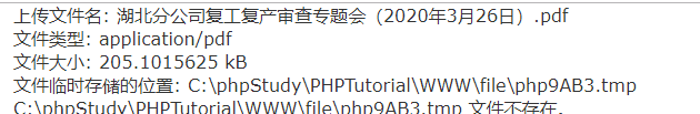 php上传后找不到临时文件