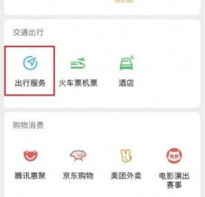微信怎么打车叫顺风车出租车网约车  微信出行服务介绍