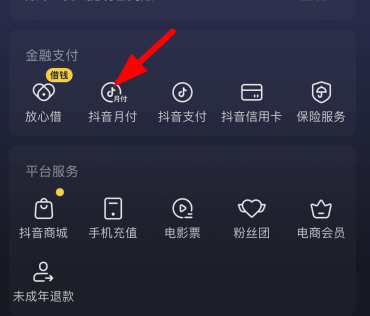 抖音月付怎么提前还款？抖音月付上征信吗？