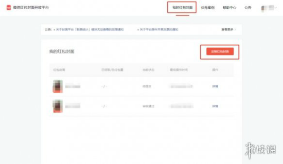 微信红包封面定制开放平台官网入口 微信怎么定制红包封面