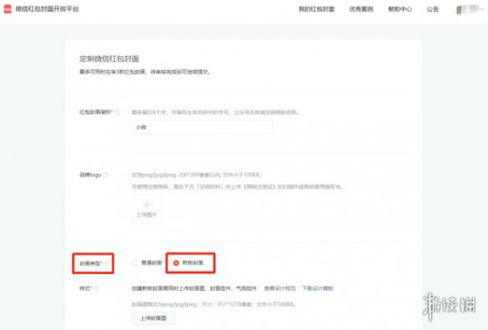 微信红包封面定制开放平台官网入口 微信怎么定制红包封面