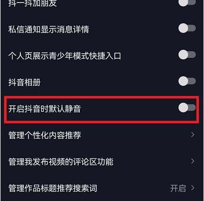 抖音静音进入怎么设置  抖音静音开启怎么开静音了怎么调回来