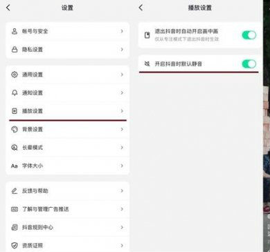 抖音外放声音怎么设置 抖音外放默认静音设置教程