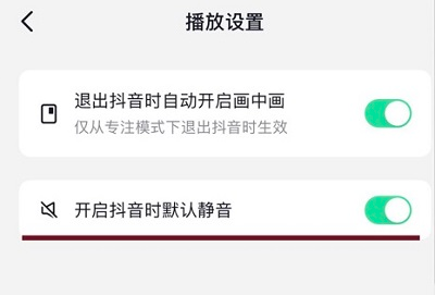 抖音开启时默认静音怎么设置 打开抖音自动静音设置教程