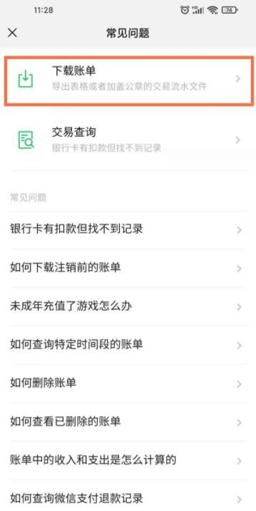 微信账单记录删除怎么恢复 微信账单删除还能查出记录吗