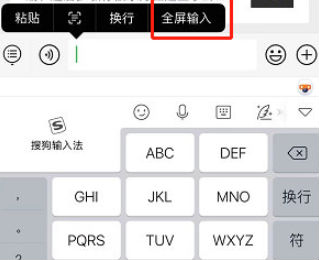微信全屏输入如何设置  微信全屏输入怎么搞怎么设置