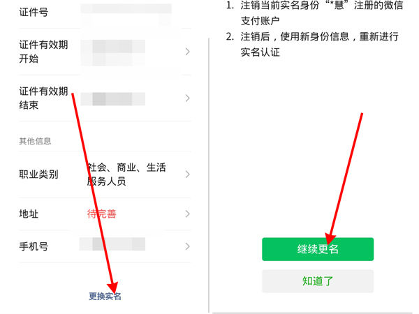 微信实名换了钱还在吗 解绑微信实名认证后钱包的钱还在吗