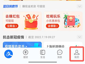 支付宝的小红点怎么消掉 支付宝我的页面小红点怎么取消