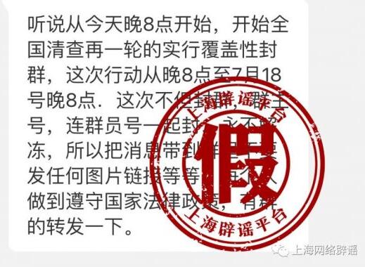 微信辟谣聊天记录不全部删除会被封群封号传闻