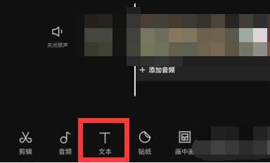 剪映怎么去水印  剪映怎么去处文字删掉视频文字