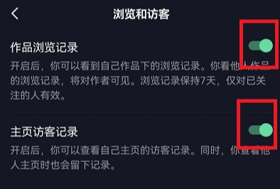 抖音怎么设置看别人作品没有浏览记录 看过别人的视频怎么删足迹