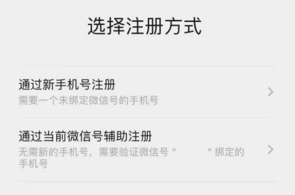 微信小号怎么申请注册 微信小号怎么申请同一个手机号