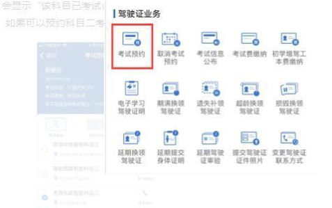 交管12123怎么预约考试 交管12123怎么查考试成绩方法