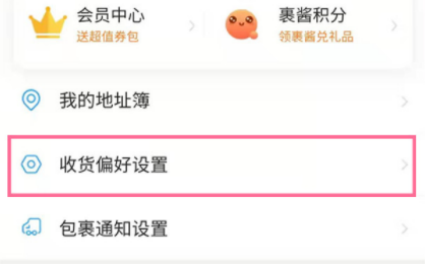 淘宝快递怎么设置不放菜鸟驿站 淘宝快递放菜鸟驿站怎么拒收