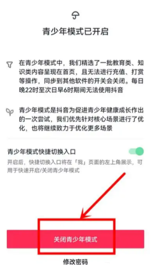 抖音青少年模式怎么关 抖音一打开就是青少年模式怎么办