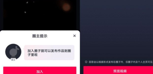 抖音圈子怎么创建加入 抖音圈子是什么意思在哪里打开