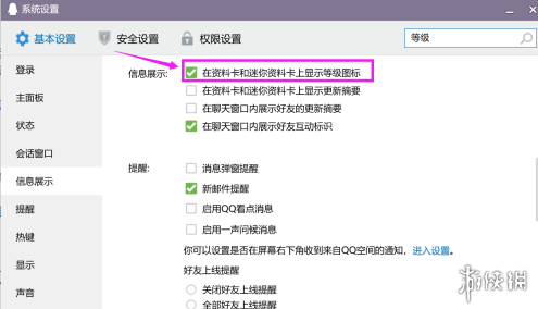 qq等级怎么隐藏别人看不见 qq等级怎么设置不可见