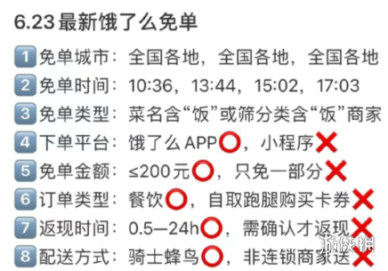 饿了么免单一分钟6.23答案时间  饿了么今天免单时间