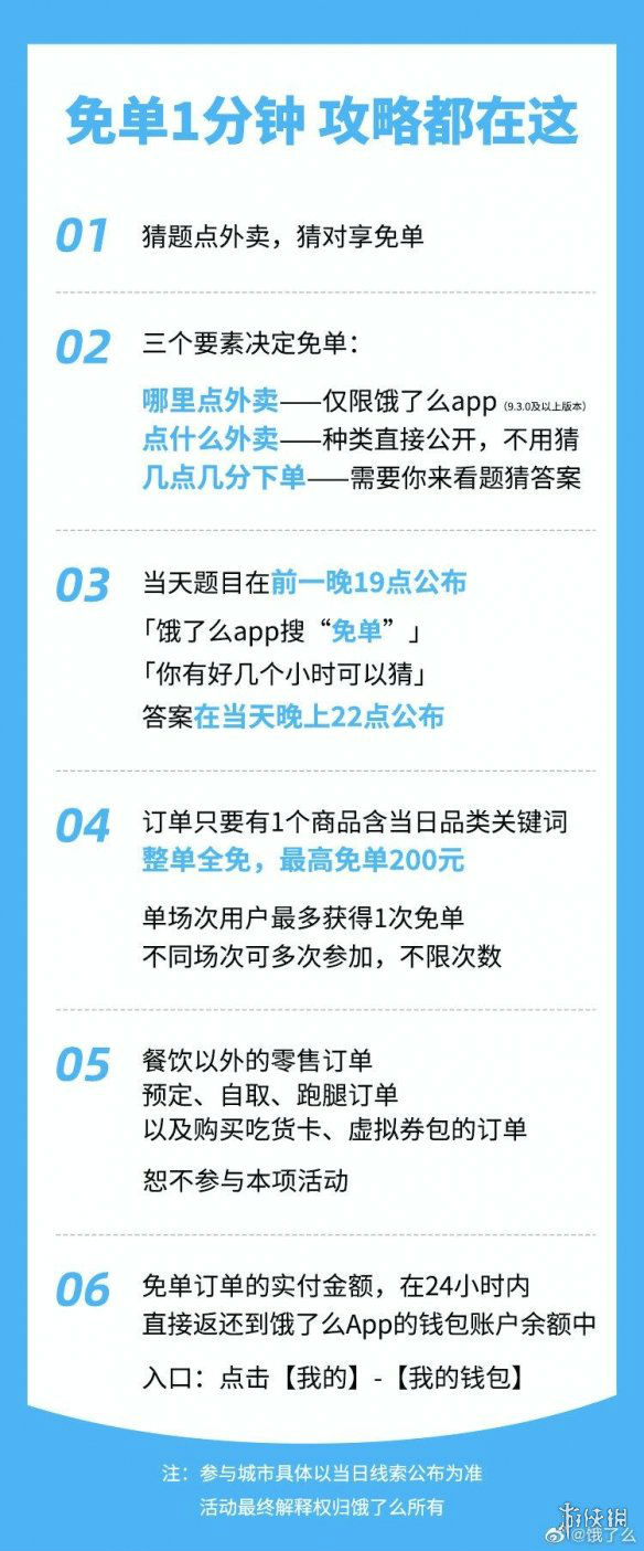 饿了么免单一分钟6.23答案时间  饿了么今天免单时间