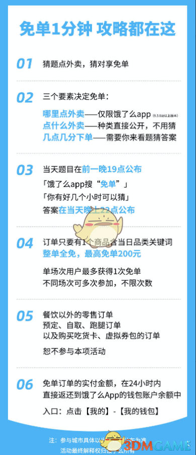 饿了么免单一分钟怎么玩  饿了么免单一分钟规则攻略