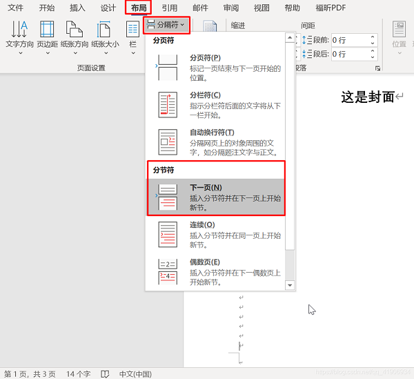 Word怎么设置第一页不显示页码，从第二页开始显示页码为1？