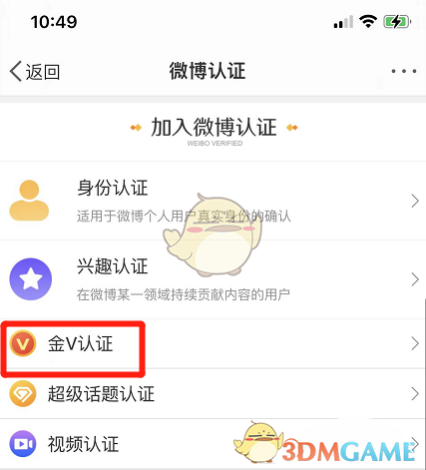 微博金v怎么弄要交钱吗  微博金v怎么认证申请保持